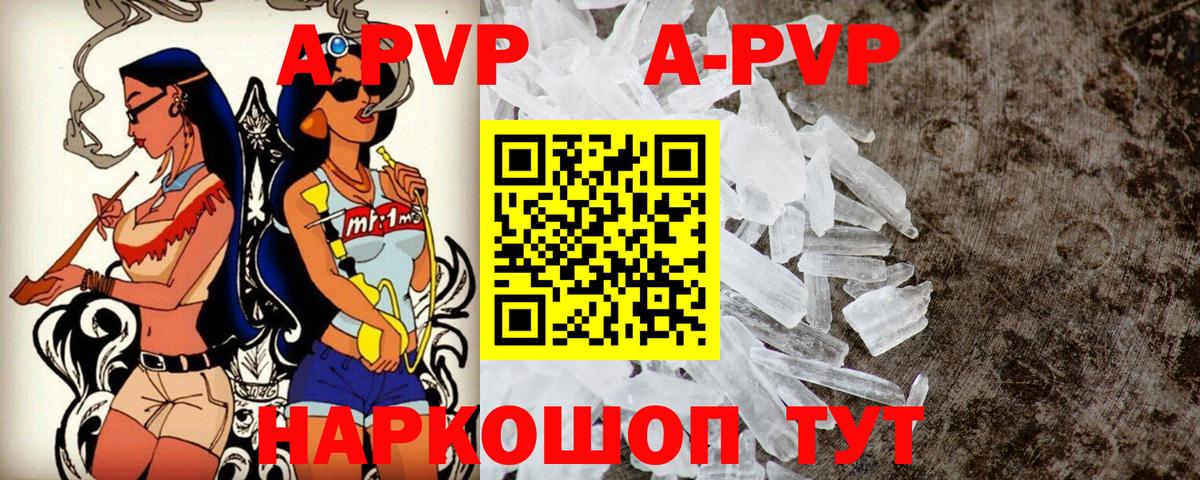 A PVP  APVP кристаллы  Гусь-Хрустальный  Вход с VPN  APVP Crystall 