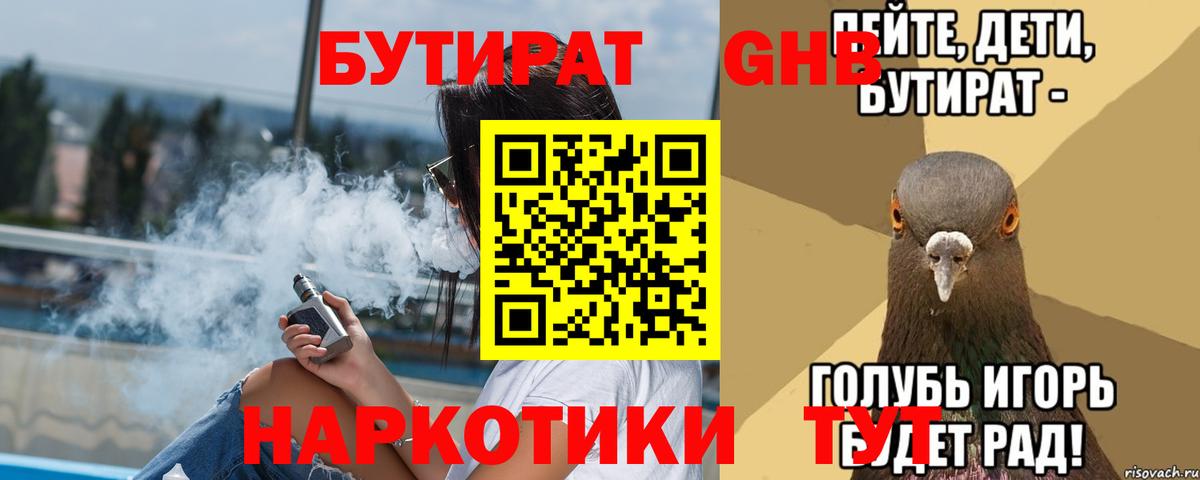 Гусь-Хрустальный  Бутират вода  Вход с VPN 