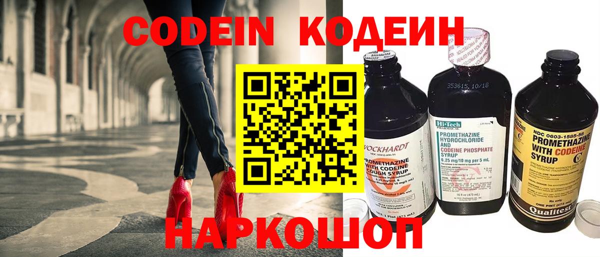 Кодеин напиток Lean (лин)  Вход с VPN  Кодеиновый сироп Lean Purple Drank  Гусь-Хрустальный 