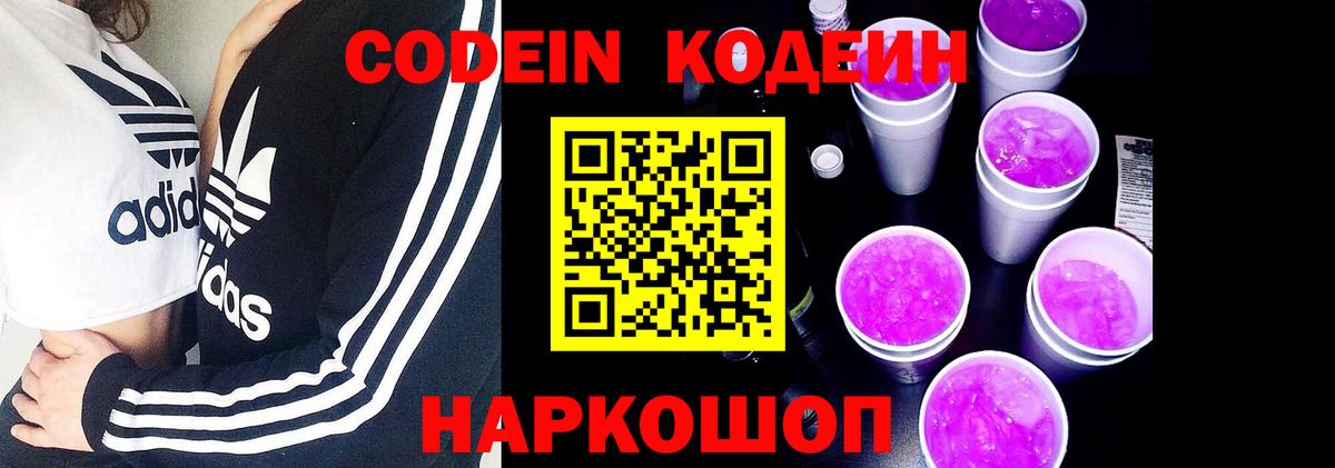 Кодеин Purple Drank Гусь-Хрустальный