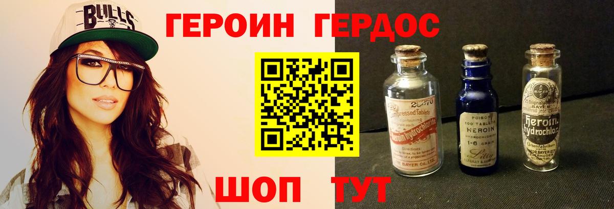 Гусь-Хрустальный  Героин Heroin  Вход с VPN 